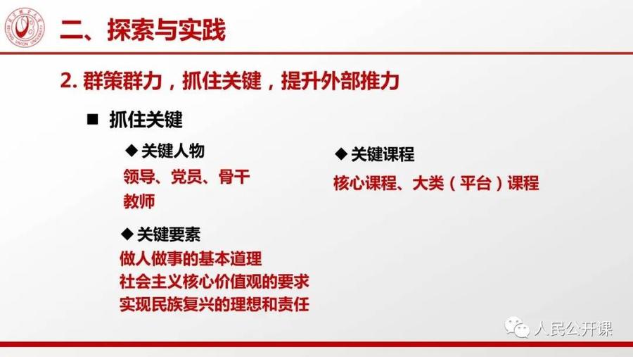 【课程思政】常金平讲座ppt:教师党支部推进课程思政建设的思考与实践