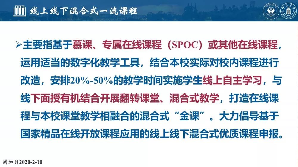 周加贝老师《如何开展有效的在线教学》ppt课件公开分