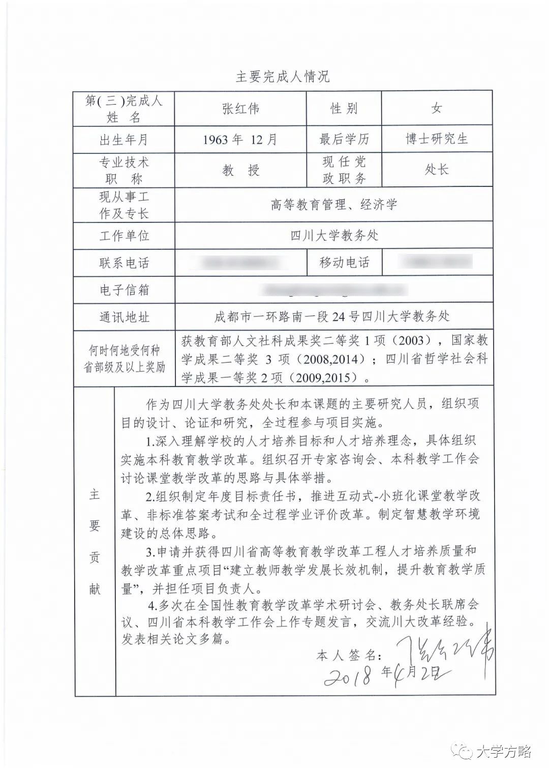 国家级教学成果奖(特等奖)申请书丨以课堂教学改革为突破口的一流本科