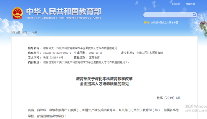 高教国培,政策法规,高等教育,教育改革