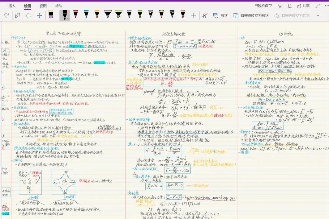 清华大学学子笔记