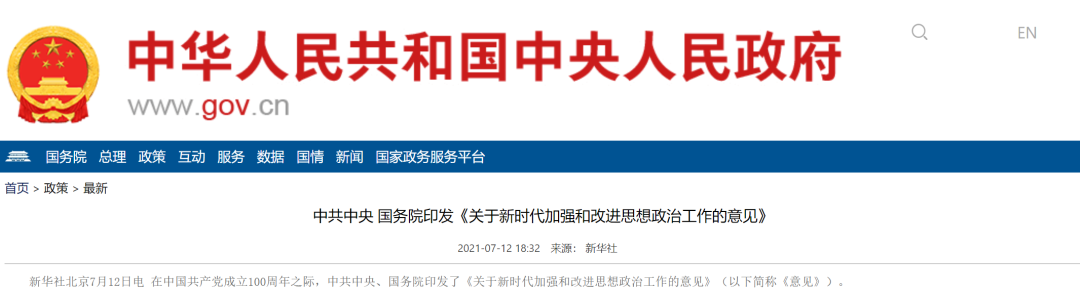 《关于新时代加强和改进思想政治工作的意见》解读,2022年项目申报